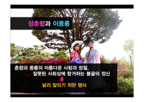 남원 춘향제의 문제점과 개선방안-9