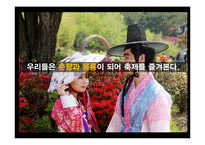 남원 춘향제의 문제점과 개선방안-10