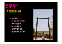 남원 춘향제의 문제점과 개선방안-11