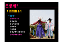 남원 춘향제의 문제점과 개선방안-12