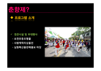 남원 춘향제의 문제점과 개선방안-13