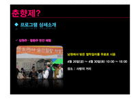 남원 춘향제의 문제점과 개선방안-14