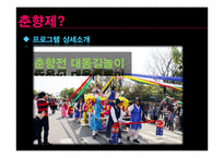 남원 춘향제의 문제점과 개선방안-17