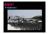 남원 춘향제의 문제점과 개선방안-19