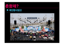 남원 춘향제의 문제점과 개선방안-20