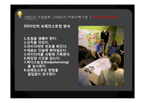 IDEO의 기업 커뮤니케이션 성공 사례-15