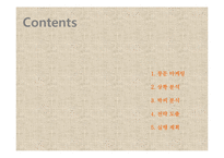 온라인 기부 중고 시장 `박씨닷컴`의 차별화 전략-2