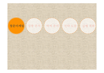 온라인 기부 중고 시장 `박씨닷컴`의 차별화 전략-3