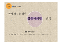 온라인 기부 중고 시장 `박씨닷컴`의 차별화 전략-4