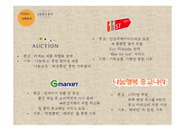 온라인 기부 중고 시장 `박씨닷컴`의 차별화 전략-7