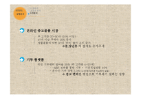 온라인 기부 중고 시장 `박씨닷컴`의 차별화 전략-8