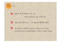 온라인 기부 중고 시장 `박씨닷컴`의 차별화 전략-9