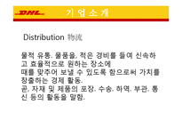 DHL의 채용정보 조사-7