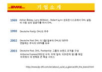 DHL의 채용정보 조사-9
