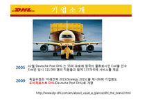 DHL의 채용정보 조사-10