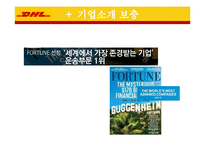 DHL의 채용정보 조사-11