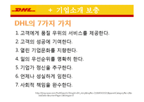 DHL의 채용정보 조사-13