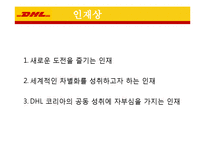 DHL의 채용정보 조사-16