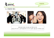 [유통관리] 죽이야기 회생전략-16