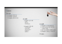 구글의 성공과 문제점 및 해결방안 고찰-2
