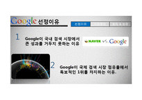 구글의 성공과 문제점 및 해결방안 고찰-5