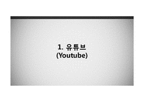 구글의 성공과 문제점 및 해결방안 고찰-18
