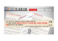 구글의 성공과 문제점 및 해결방안 고찰-19