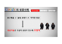 구글의 성공과 문제점 및 해결방안 고찰-20
