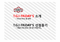 TGI 서비스 품질경영분석 및 개선방안-3