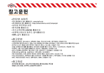 TGI 서비스 품질경영분석 및 개선방안-15