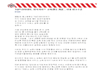 TGI 서비스 품질경영분석 및 개선방안-17