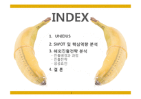 유니더스의 핵심역량과 해외진출 전략-2