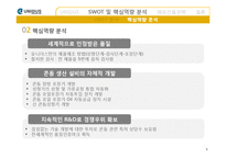 유니더스의 핵심역량과 해외진출 전략-9