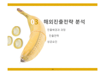 유니더스의 핵심역량과 해외진출 전략-10
