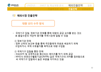 유니더스의 핵심역량과 해외진출 전략-12