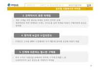 유니더스의 핵심역량과 해외진출 전략-17