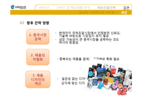 유니더스의 핵심역량과 해외진출 전략-18