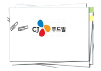 CJ푸드빌의 채용정보-1