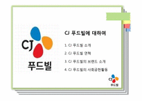 CJ푸드빌의 채용정보-3