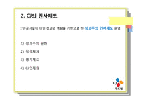 CJ푸드빌의 채용정보-20