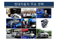현대 자동차의 경영전략과 아웃소싱 연구-10