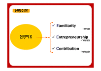 맥도날드의 성공전략-5