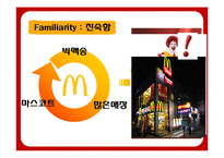 맥도날드의 성공전략-6