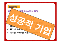 맥도날드의 성공전략-10