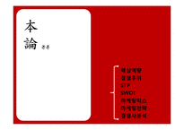 맥도날드의 성공전략-16