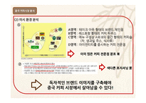 카페베네의 중국 커피 시장 홍보전략-13