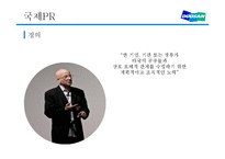 두산인프라코어의 국제 PR전략과 사회공헌활동-3