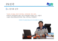 두산인프라코어의 국제 PR전략과 사회공헌활동-9