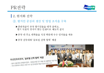 두산인프라코어의 국제 PR전략과 사회공헌활동-12