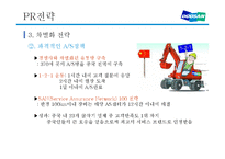 두산인프라코어의 국제 PR전략과 사회공헌활동-14